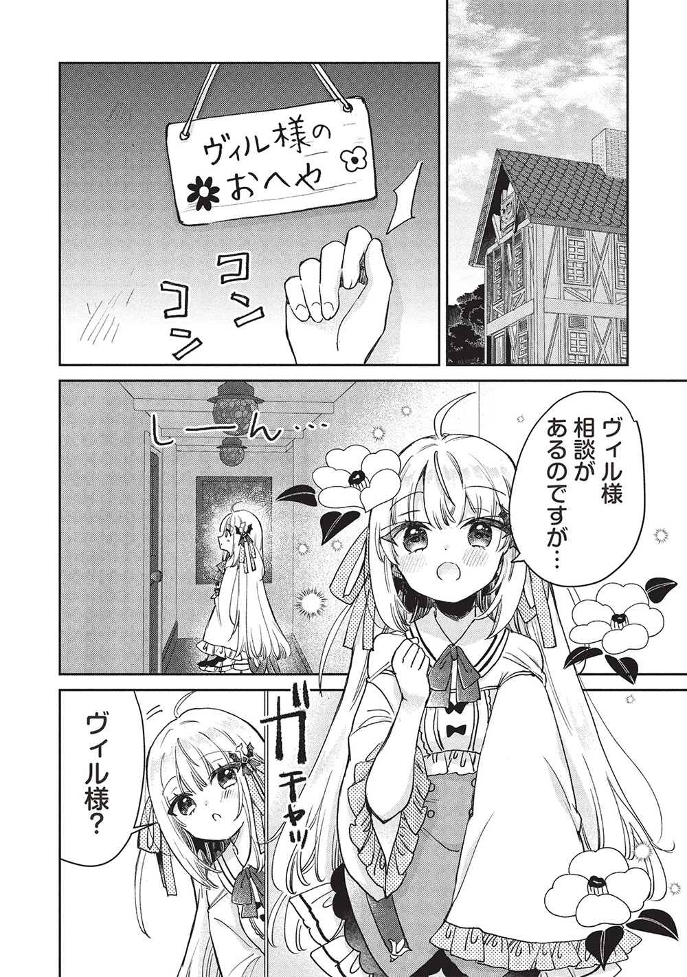 Hikikomori no Ore ga Kawaii Guild Master ni sewa o Yakaremakuttatte Betsuni ii Darou? - Chapter 15.1 - Page 1